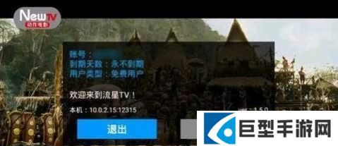 流星Tv安卓版下载