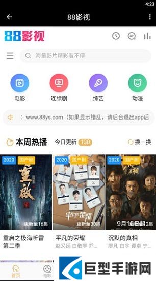 88影视网app下载