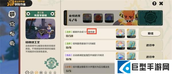 洛克王国世界条件球怎么获得图二