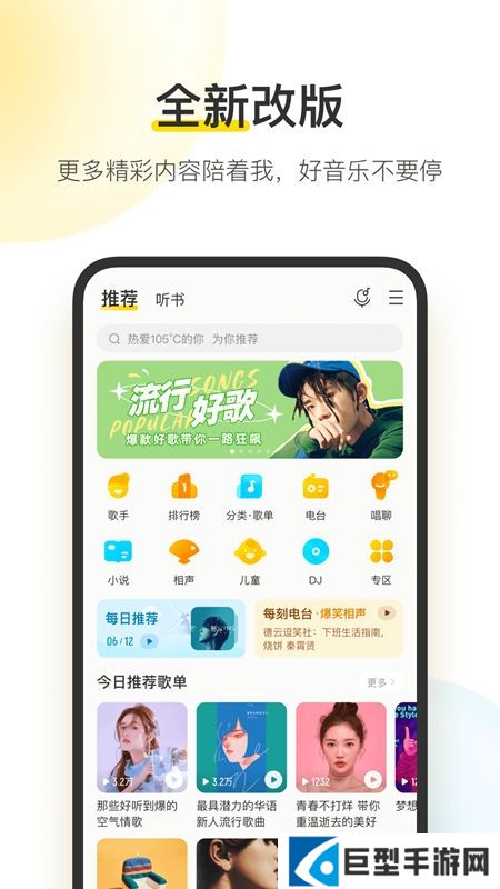酷我音乐app官方下载安装
