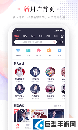 蜻蜓fm收音机电脑版