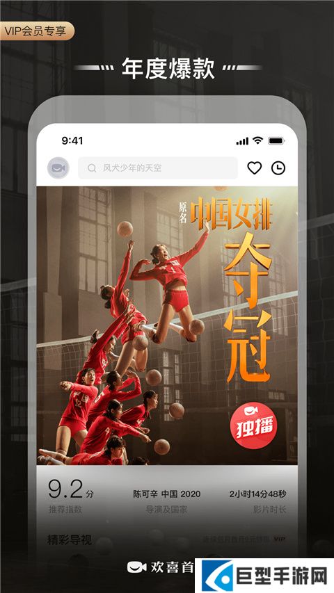 欢喜首映免费版下载安装