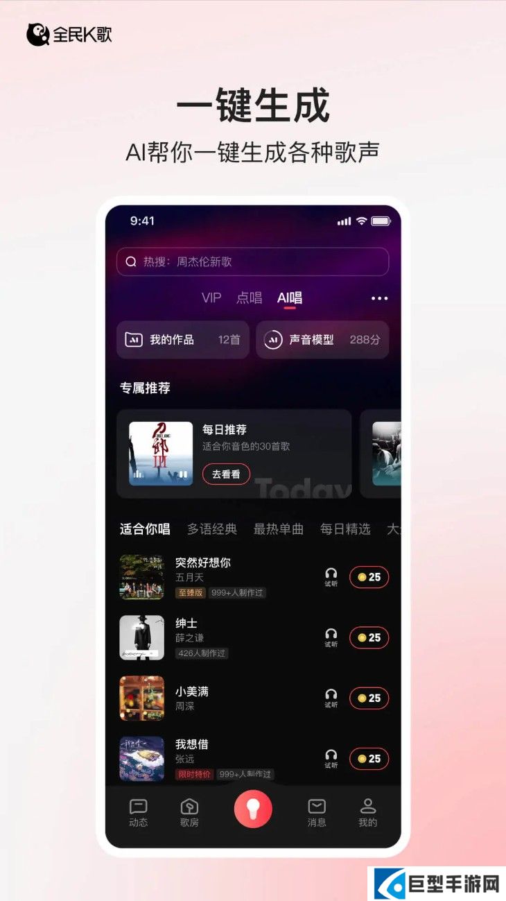 全民k歌下载免费2024