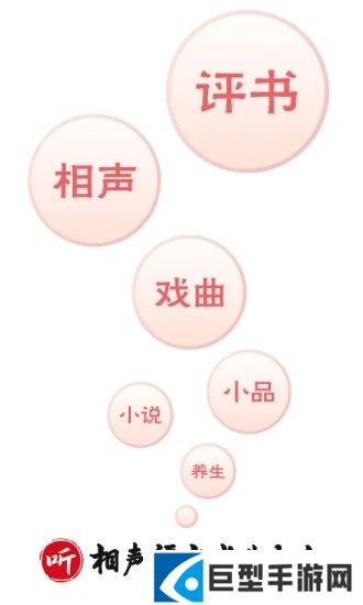 相声评书戏曲大全app下载