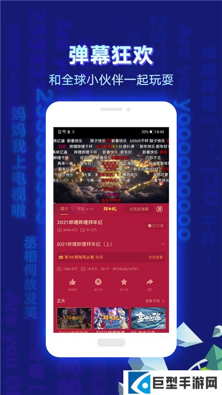 哔哩哔哩app下载安装