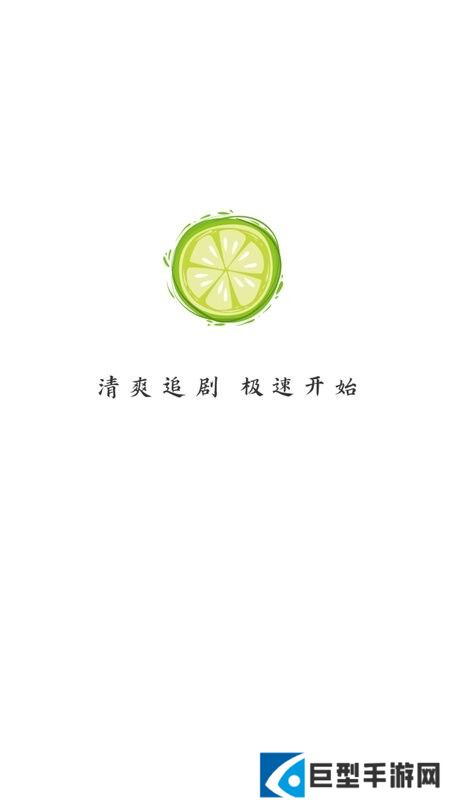 小柠檬追剧app下载安装