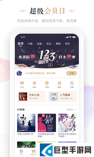 蜻蜓fm官方免费下载手机版