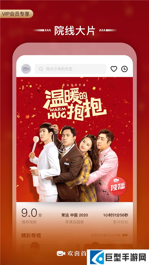 欢喜首映免费版下载安装