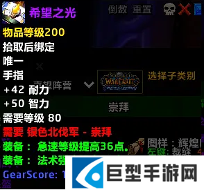 魔兽世界时光服法系DPS荣誉装备怎么选择图四