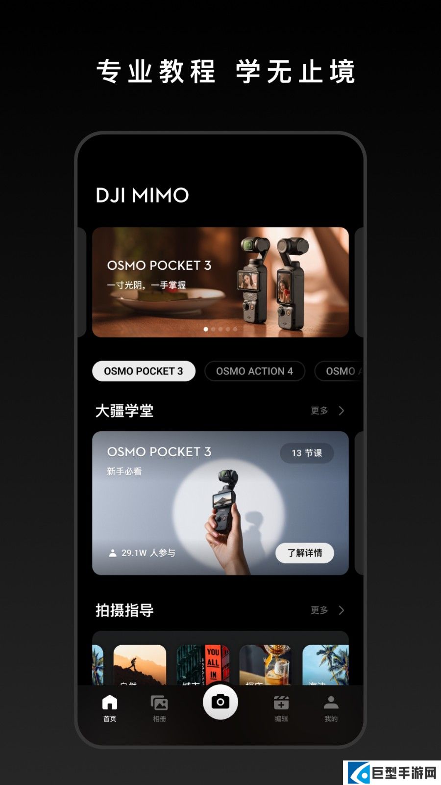 大疆DJI Mimo app下载