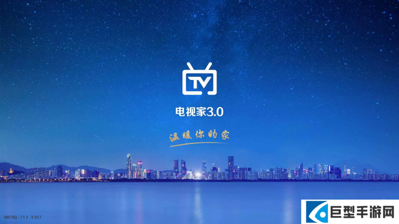 电视家3.0免费版下载