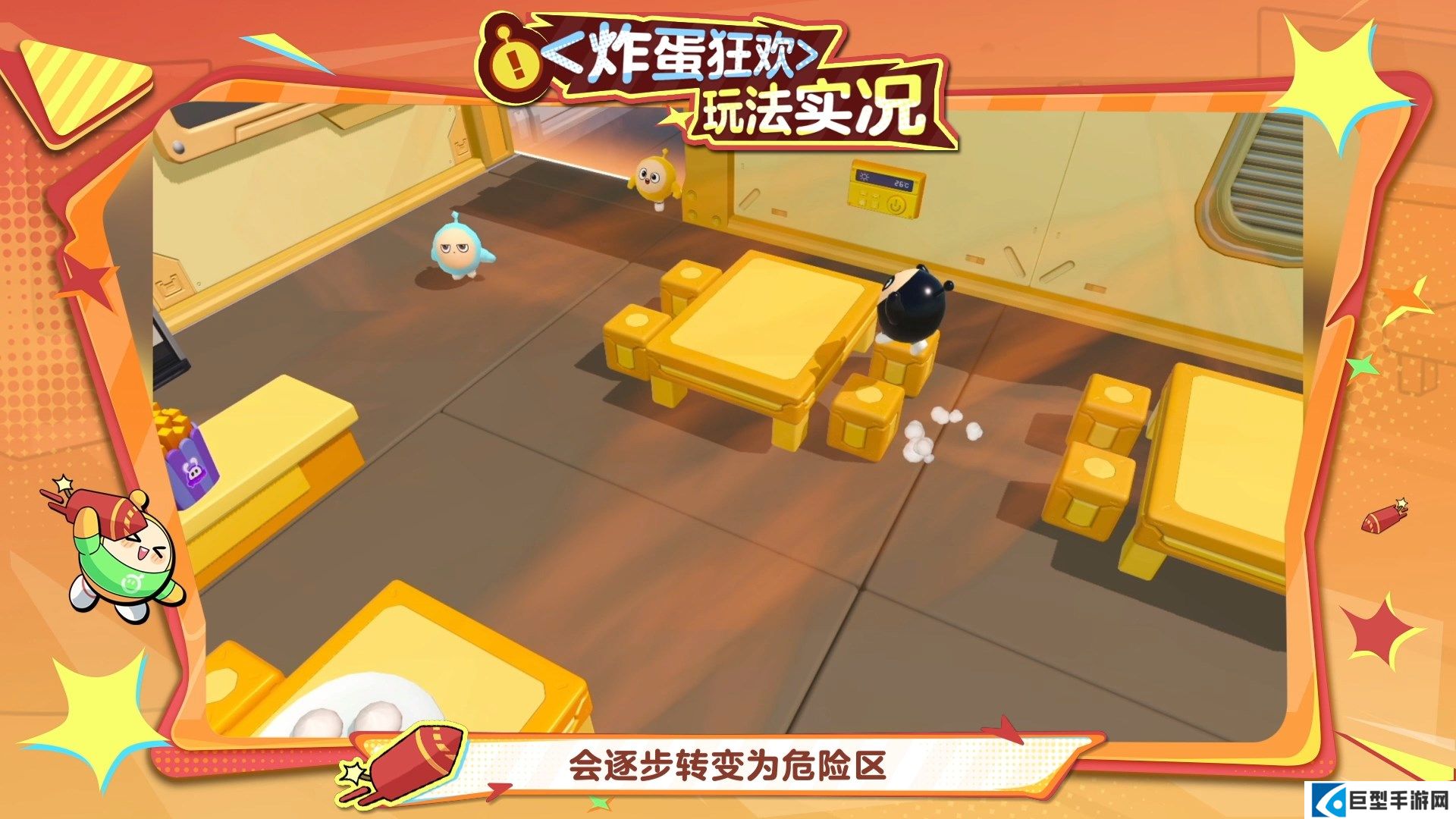 蛋仔派对揪出捣蛋鬼全新炸蛋狂欢模式玩法介绍 蛋仔派对揪出捣蛋鬼全新炸蛋狂欢模式玩法介绍