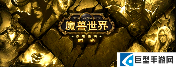 魔兽世界时光服部落联盟种族怎么选择