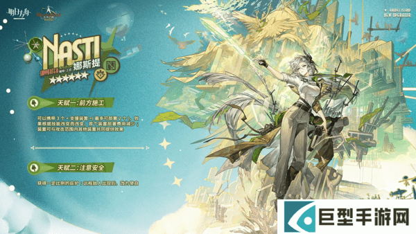 明日方舟娜斯提抽取建议 明日方舟娜斯提抽取建议