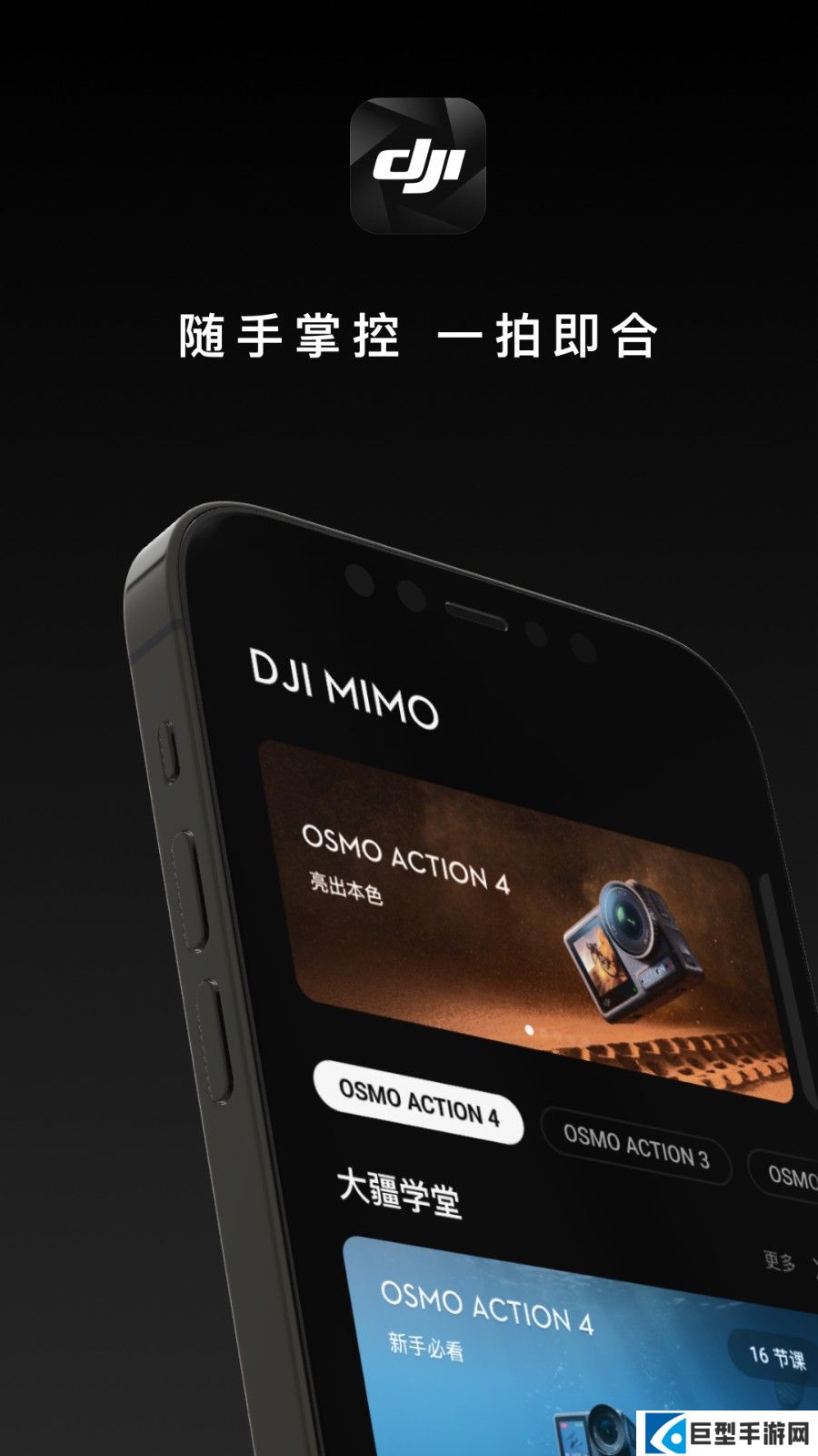大疆DJI Mimo app下载