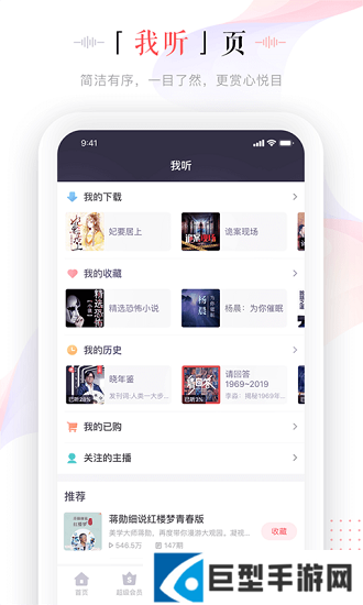 蜻蜓fm收音机最新版