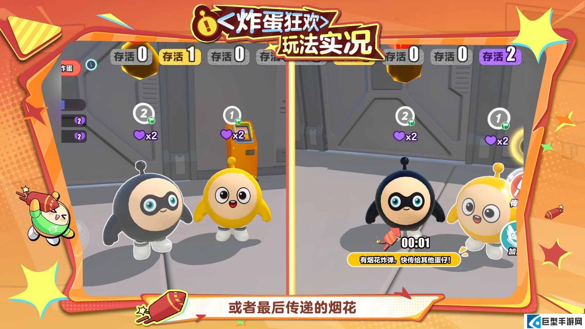 蛋仔派对揪出捣蛋鬼全新炸蛋狂欢模式玩法介绍 蛋仔派对揪出捣蛋鬼全新炸蛋狂欢模式玩法介绍