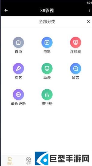 88影视网app下载