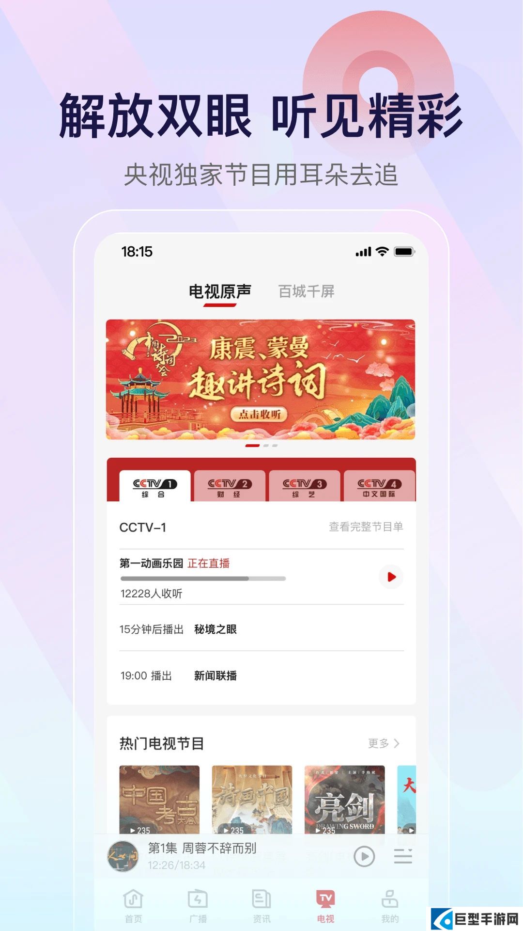 中国广播app(云听)下载