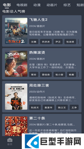 电影驿站app免费下载