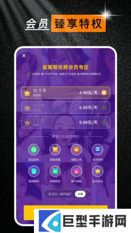 紫葡萄视频APP免费下载