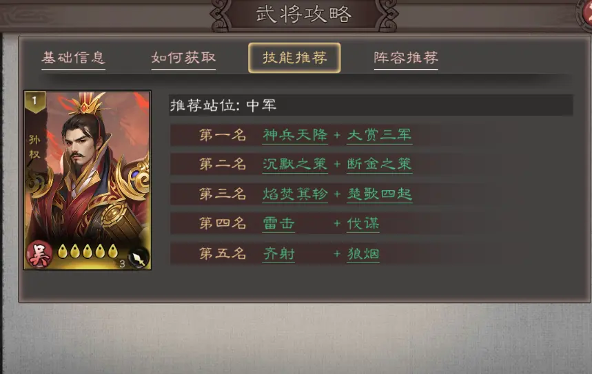 三国乱世霸王武将孙权攻略大全 三国乱世霸王武将孙权攻略大全