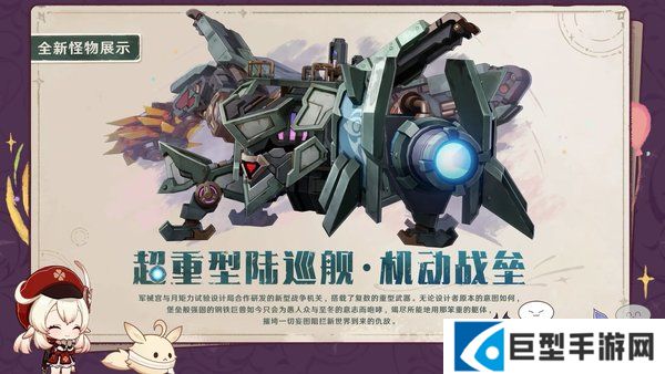 原神超重型陆巡舰机动战垒怎么打 原神超重型陆巡舰机动战垒怎么打