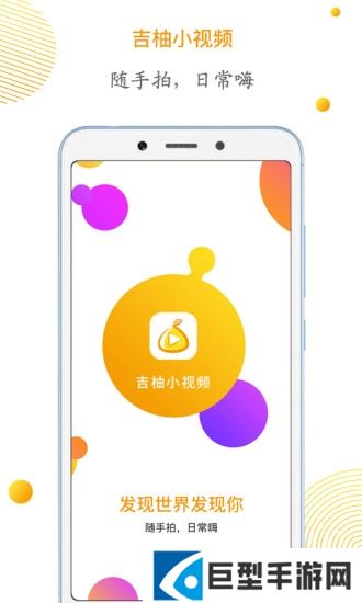 吉柚小视频app下载