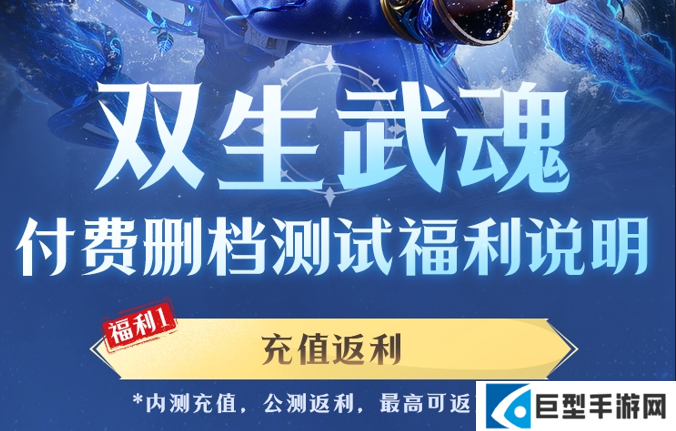 斗罗大陆诛邪传说「双生武魂测试」付费删档测试福利说明