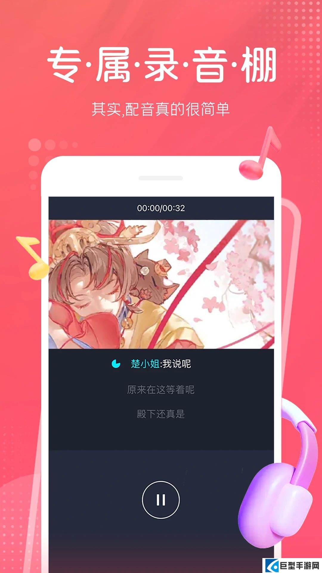 配音秀app下载官方