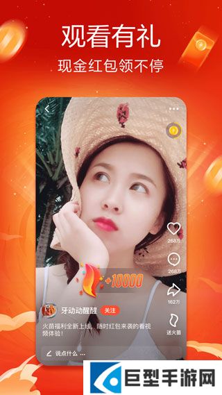 抖音火山版正版下载