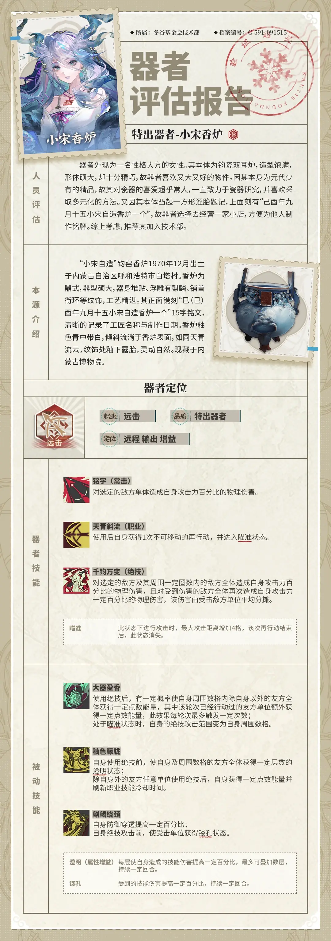 物华弥新小宋香炉技能介绍