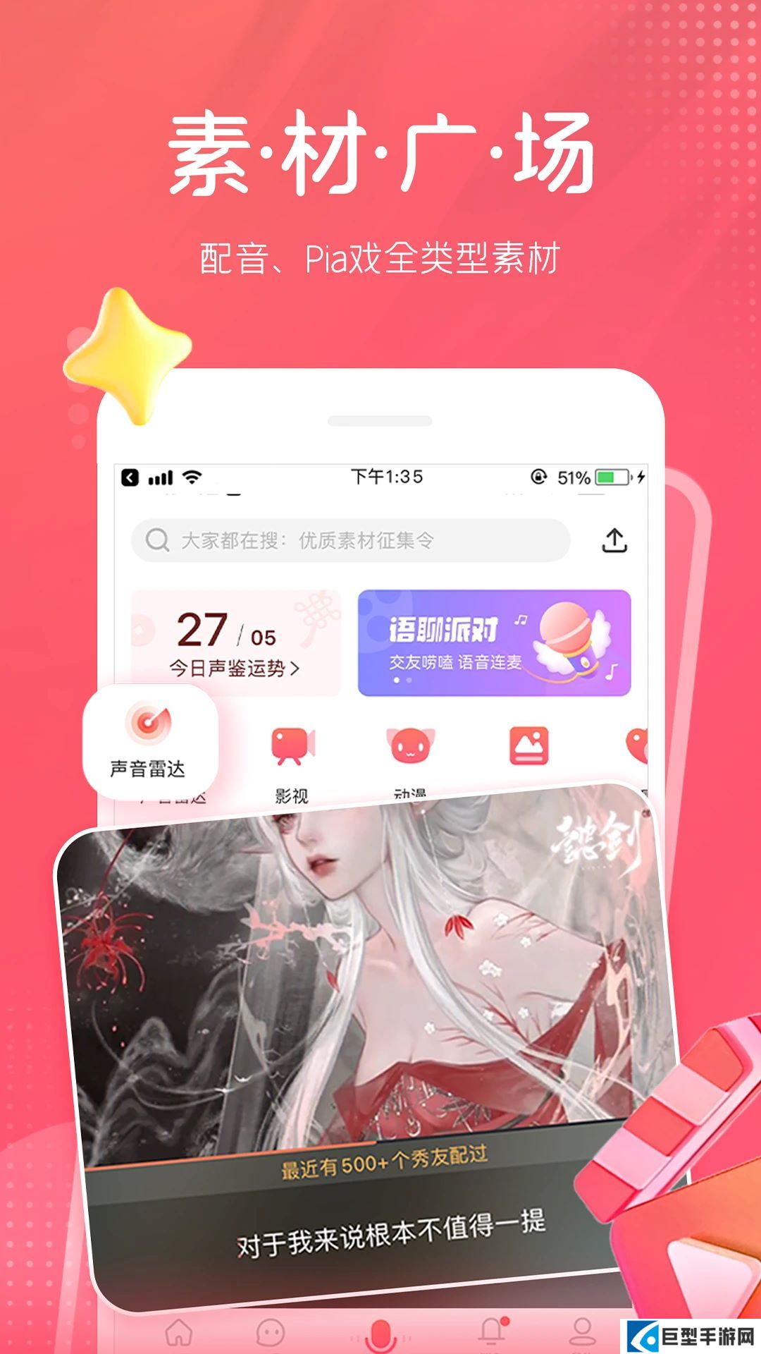配音秀app下载官方
