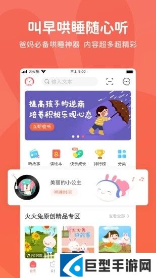 火火兔软件下载