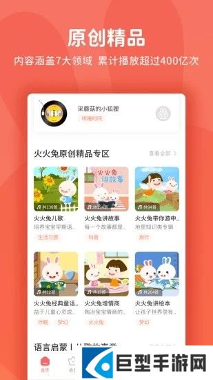 火火兔软件下载