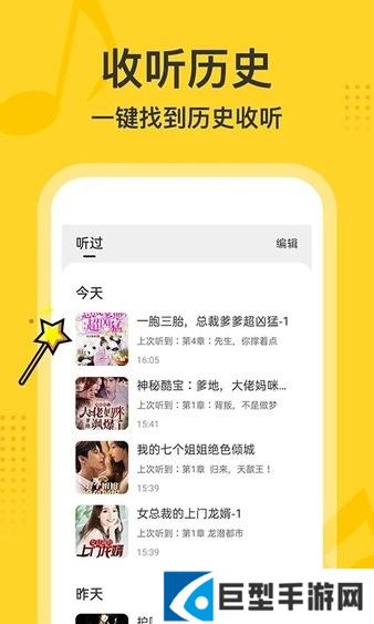 得间畅听app下载