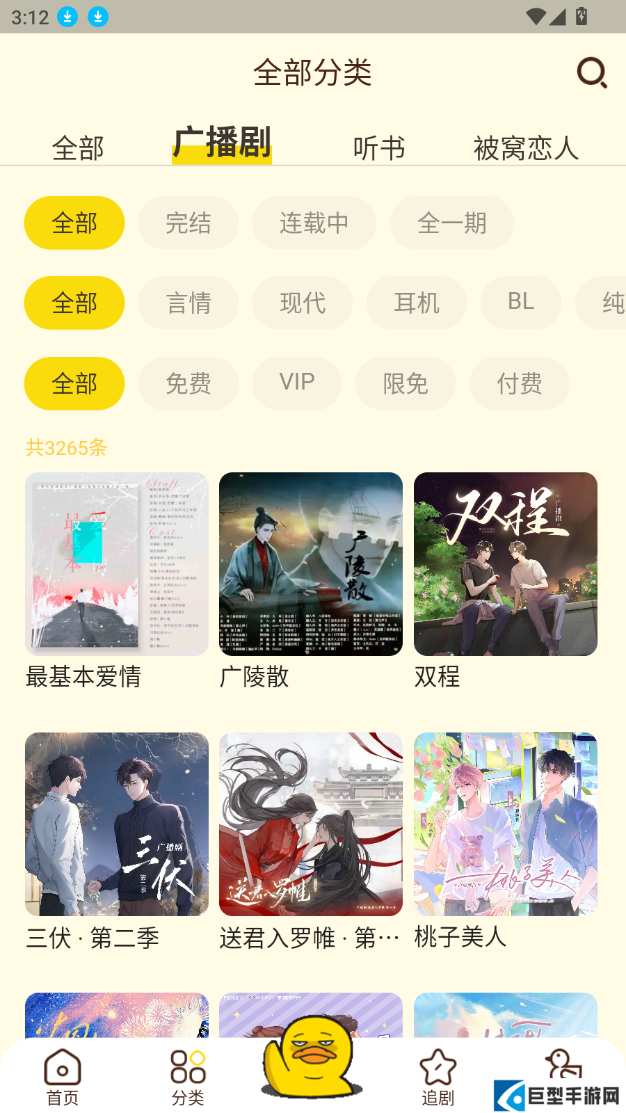 冲鸭fmapp正版下载