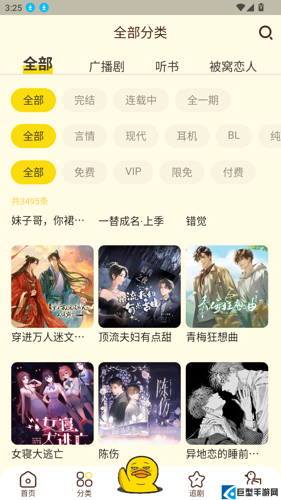 冲鸭fmapp正版下载