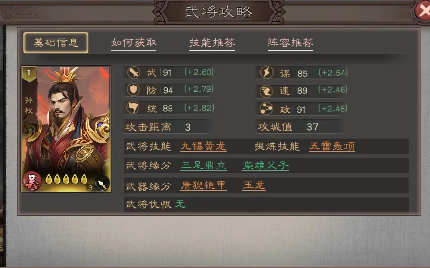 三国乱世霸王武将孙权攻略大全 三国乱世霸王武将孙权攻略大全