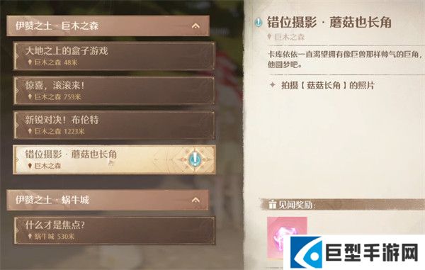 无限暖暖错位摄影蘑菇也长角任务完成流程 无限暖暖错位摄影蘑菇也长角任务完成流程