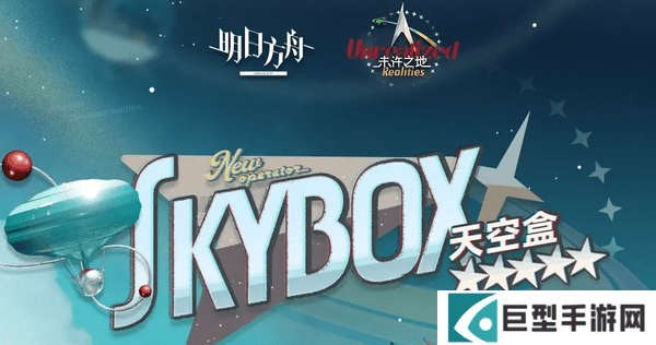 明日方舟天空盒技能介绍，天空盒什么时候上线