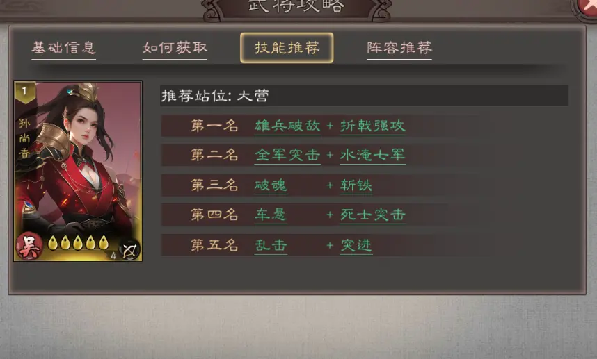 三国乱世霸王孙尚香养成攻略大全 三国乱世霸王孙尚香养成攻略大全