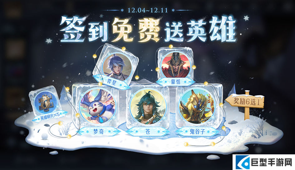 王者荣耀12月4日版本更新公告！蚩奼秒杀皮肤上线