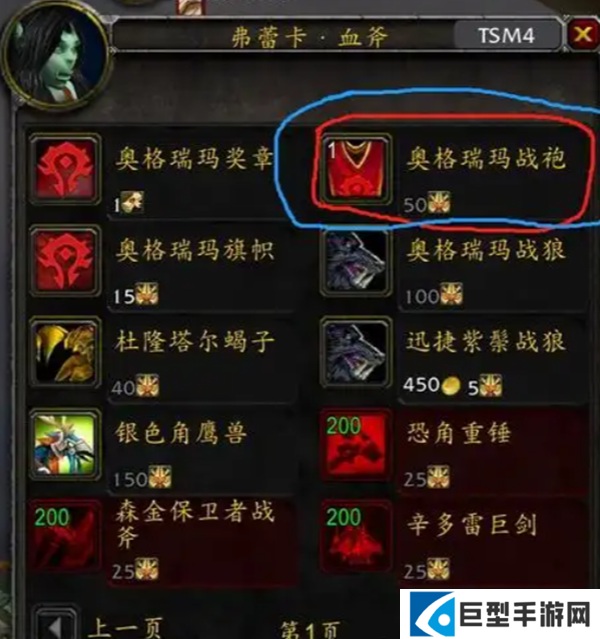 魔兽世界时光服奥格瑞玛战袍获取方法