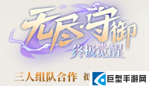 王者荣耀终极觉醒无尽守御哪些英雄比较强