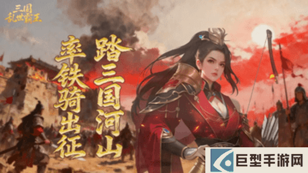 三国乱世霸王孙尚香养成攻略大全 三国乱世霸王孙尚香养成攻略大全