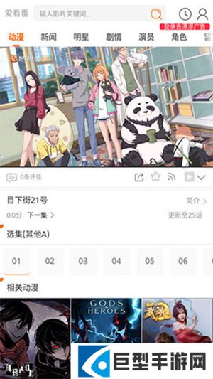 爱看番最新版下载