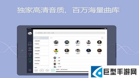 QQ音乐hd平板版横屏版下载