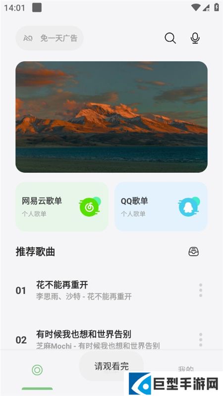 岸听音乐免费正版下载