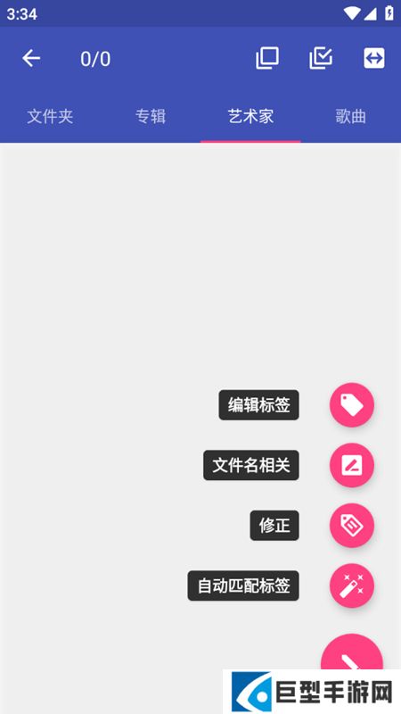 音乐标签app安卓版下载